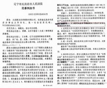 大连殿龙公司被爆大量制售假农资，两级法